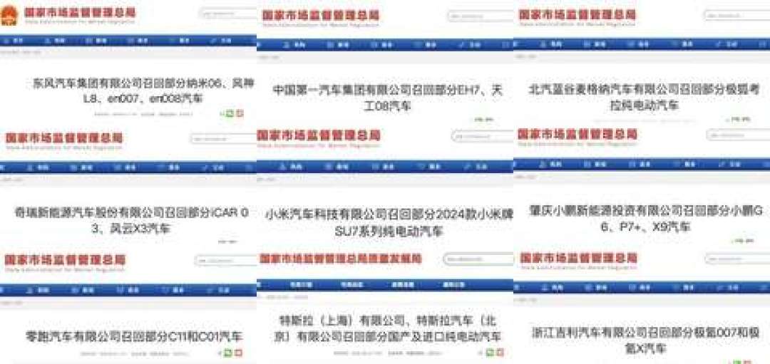零跑召回37万辆C11和C01:9家车企同场