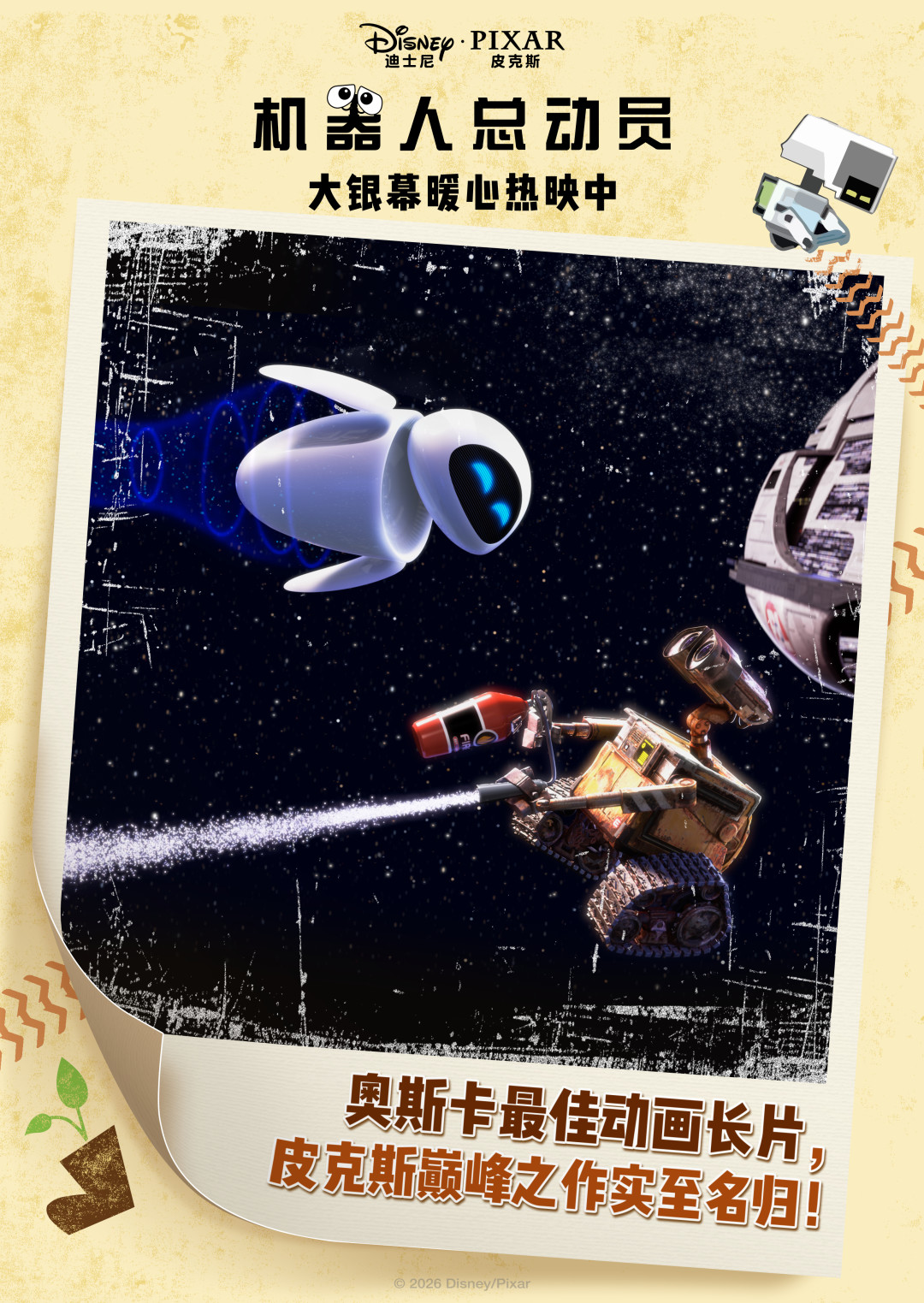 豆瓣9.3,3天只有200万,排片被《牛来》抢走:《机器人总动员》内地首映为什么扑了,末班车还赶不赶