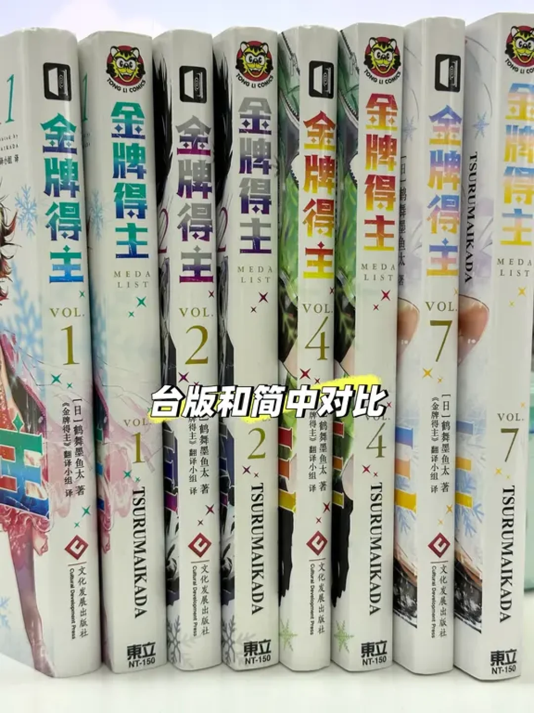 第一次买实体漫画,日版、台版、简中怎么选?刷完5467赞视频的419条评论,答案有点反常识