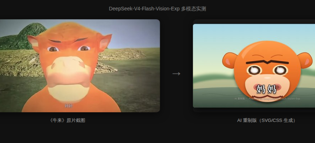 1000张图别人收29元,DeepSeek只收1块1:V4-Flash-Vision-Exp上线,先算清这笔账再接入