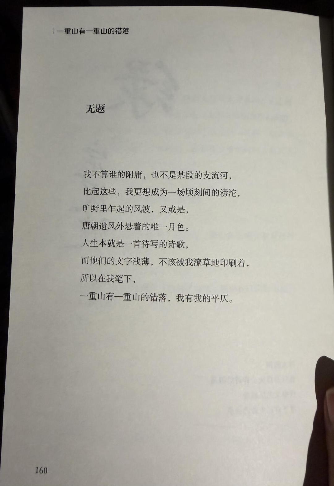 刷屏半年的“一重山有一重山的错落”,查到了:2023年一个大学生写的,带火它的诗集8月被买到断货