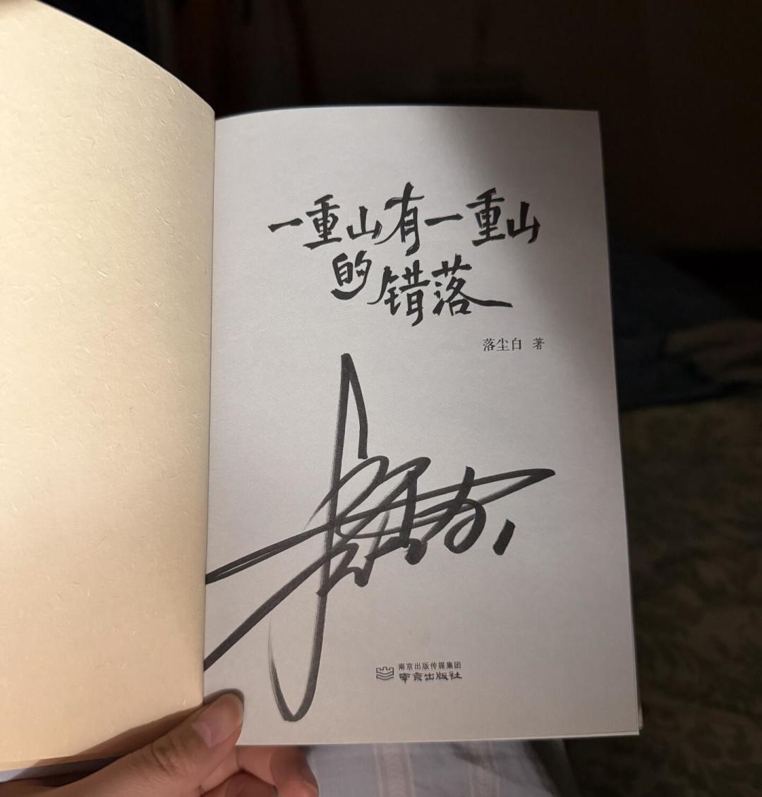 刷屏半年的“一重山有一重山的错落”,查到了:2023年一个大学生写的,带火它的诗集8月被买到断货