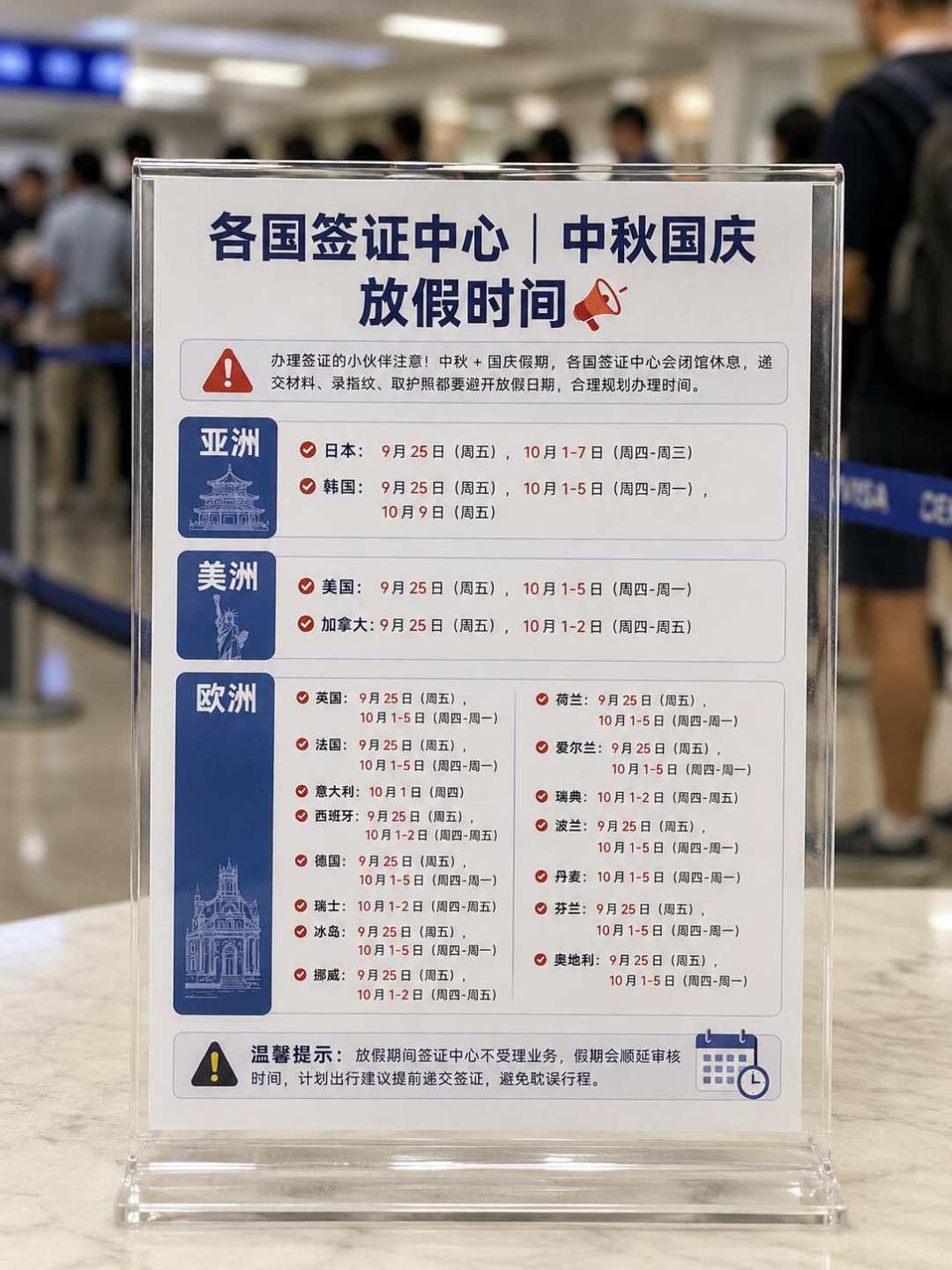 距离国庆41天,出国办签还来得及吗?核对20多篇帖子:三档死线、3个坑和一份免签备选清单