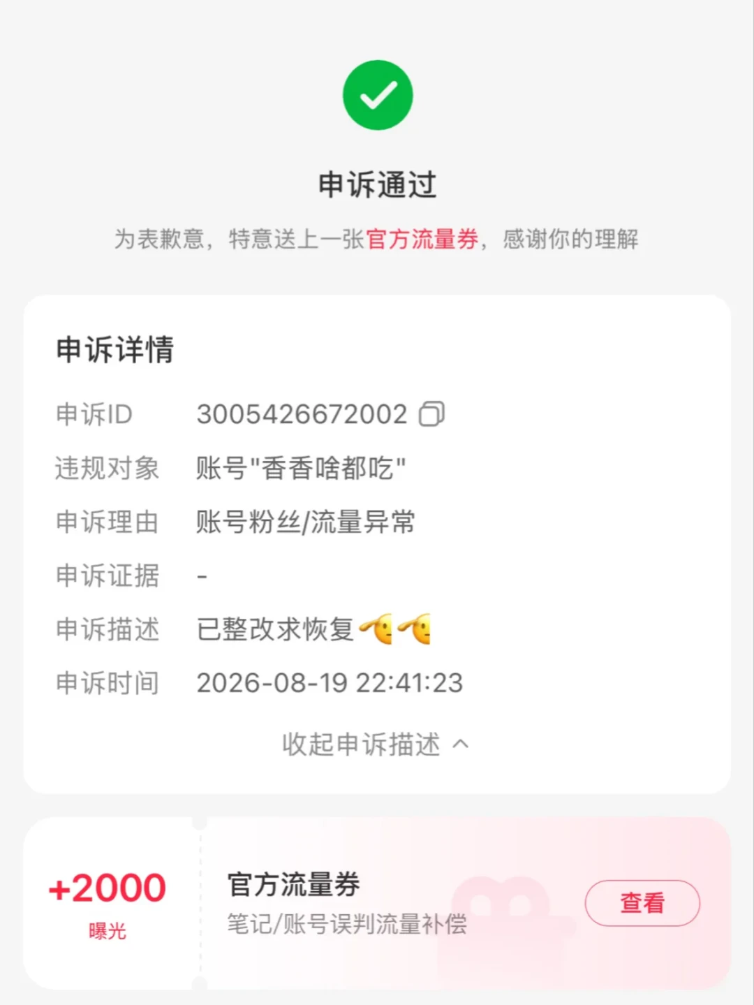 AI标注=限流？扒完小红书官方公告，发现真正被限的是这几件事