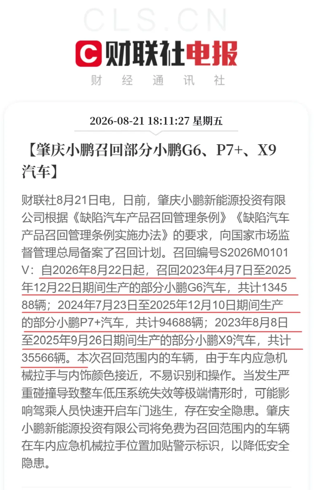 小鹏又召回26.5万辆,G6/P7+/X9全在列:这门把手的问题不是“坏”,是“不好找”,先确认你的车在不在名单