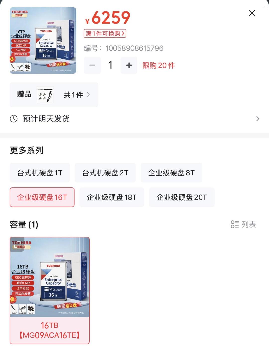 16T硬盘从1873元涨到6259元,NAS配盘一步到位还是分步买?
