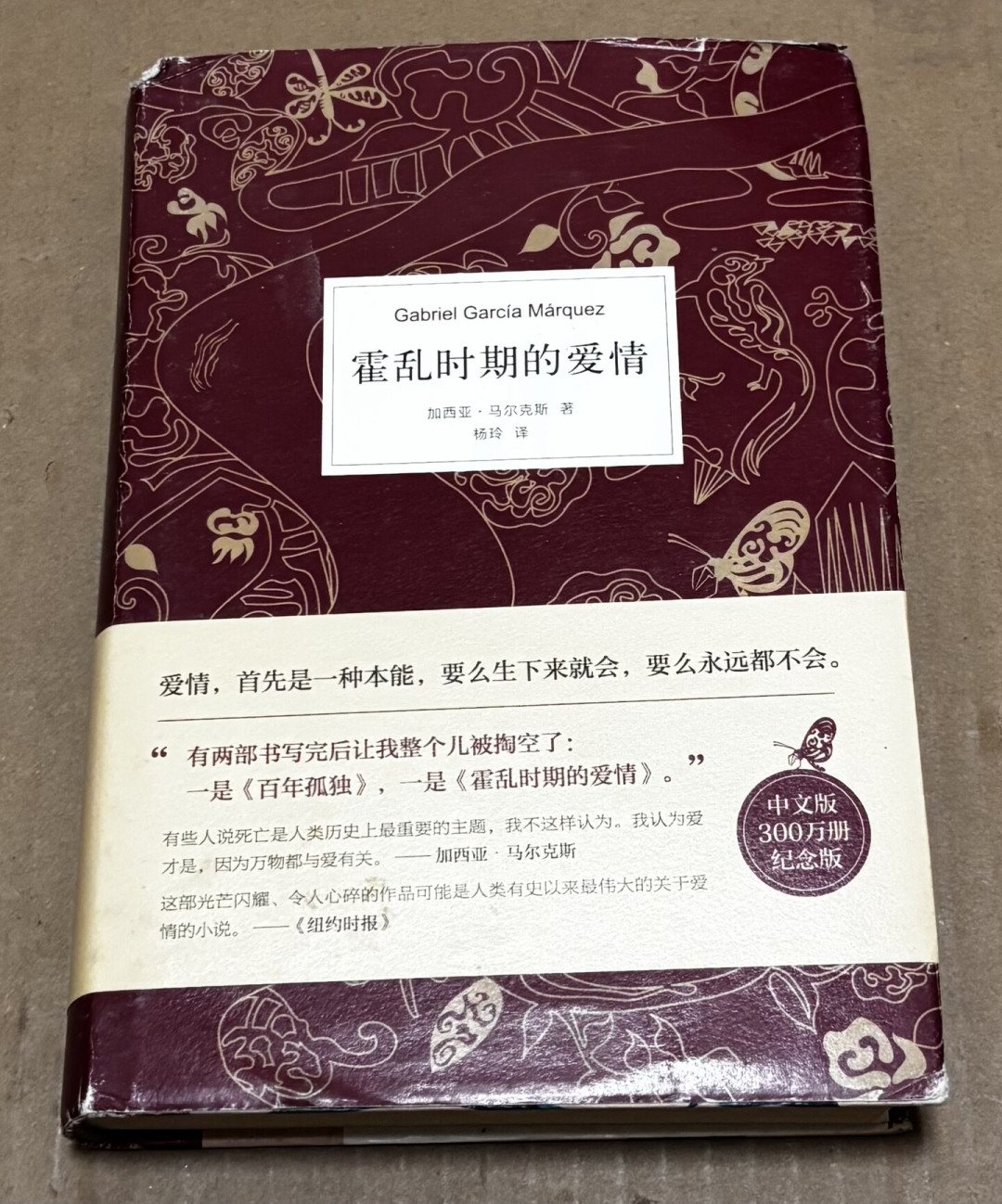 决定读《霍乱时期的爱情》之后:认准这个译本、扛过两个弃读点、读到60%再做决定
