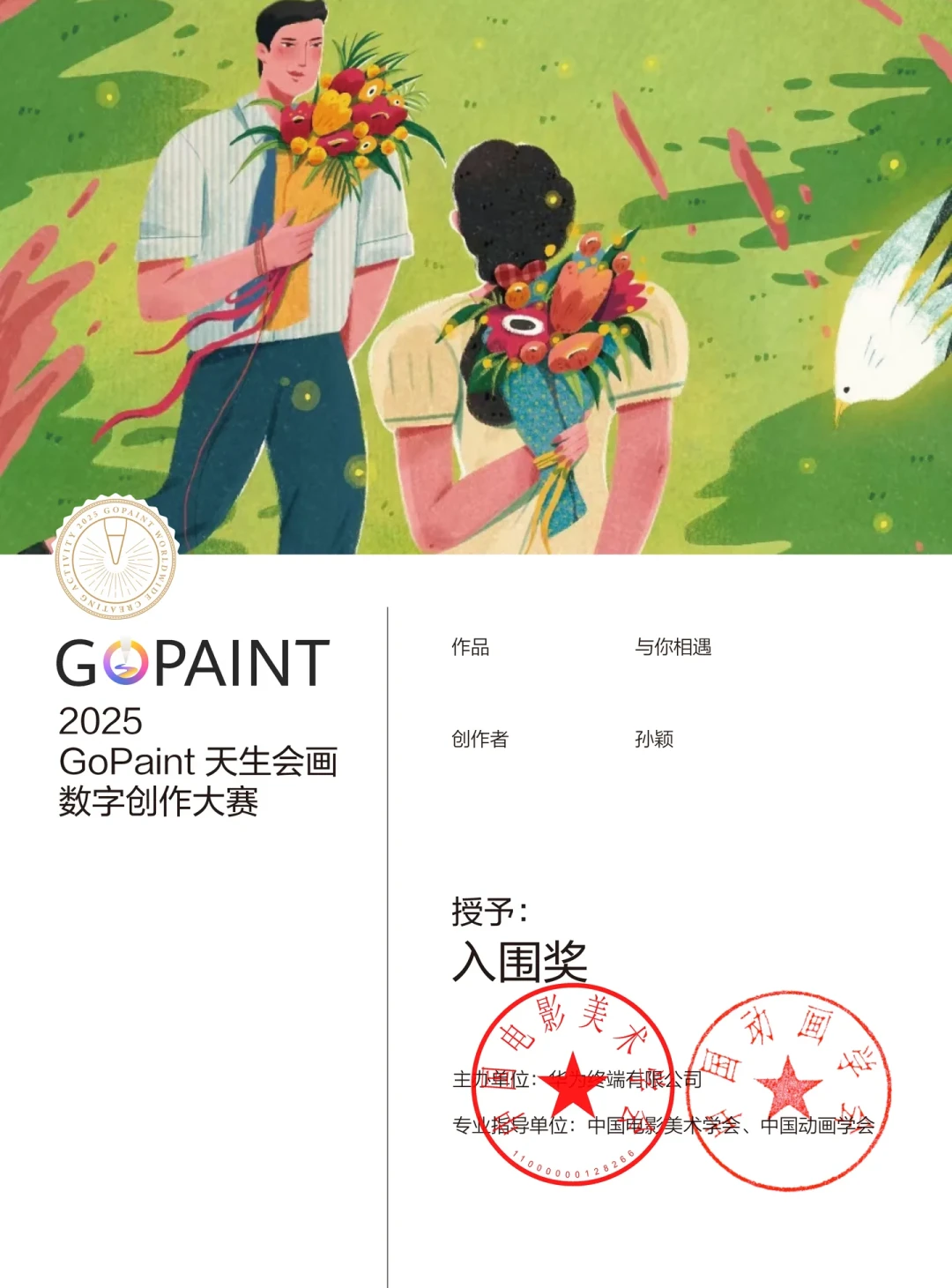 照片上涂几笔就能参赛?华为天生会画大赛新增轻创作赛道,业余选手投稿前先看清这4条红线