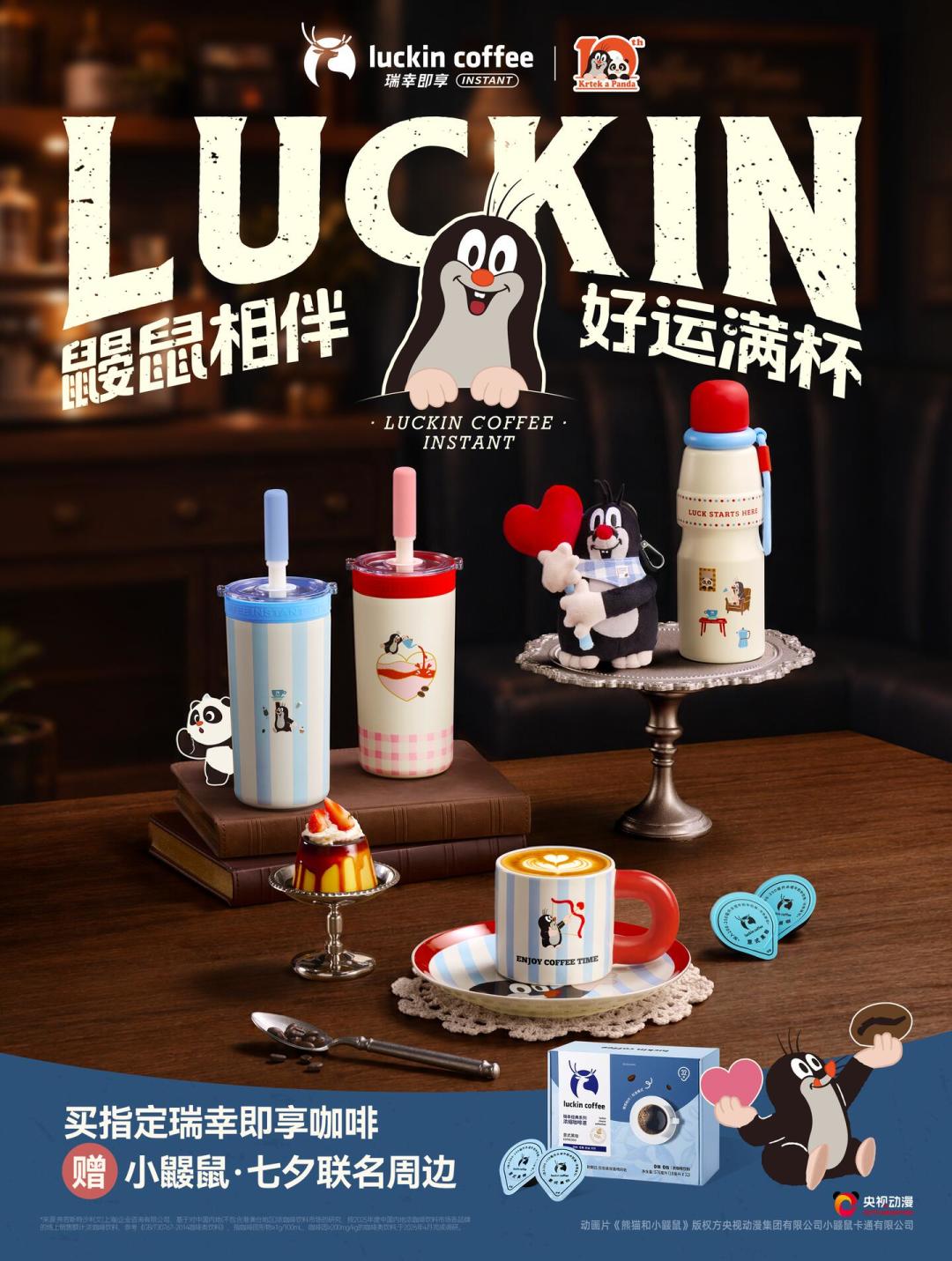 瑞幸把70岁的小鼹鼠请来了:《鼹鼠的故事》国内首次联名周边,怎么买最划算?
