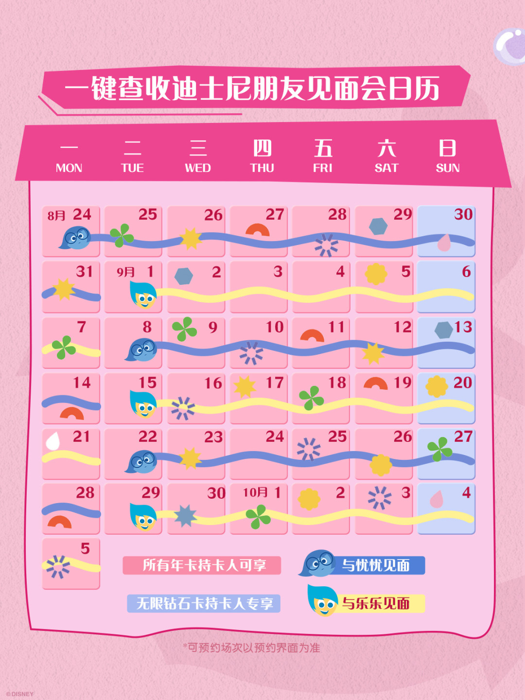 达菲月官宣：睡衣派对、玲娜贝儿五周年都挤在9月下旬，决定冲哪天上迪前先看这份日历