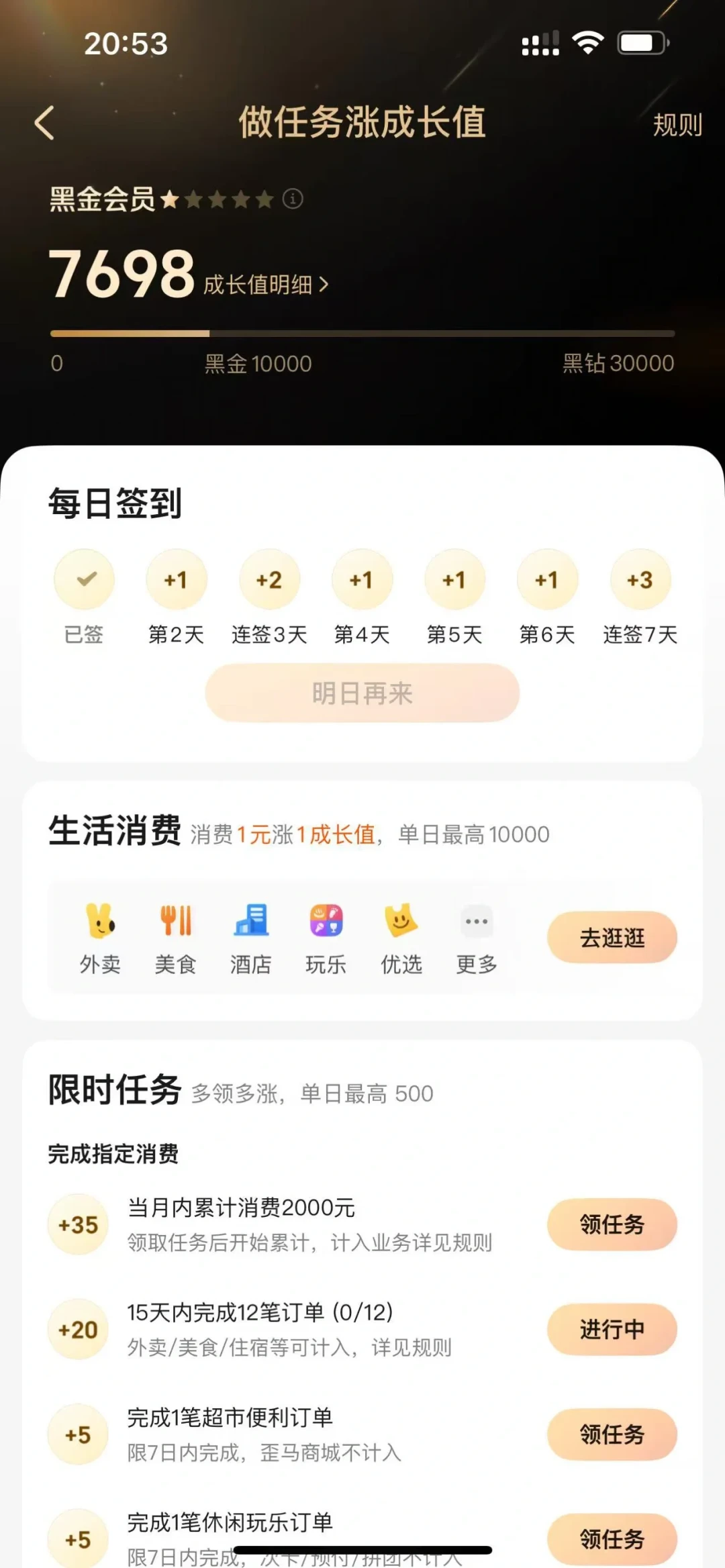 美团黑金黑钻会员又能领18个甜筒,但这其实是含金量最低的权益:我把全网20多项权益分成三档,降档的坑也说清楚了