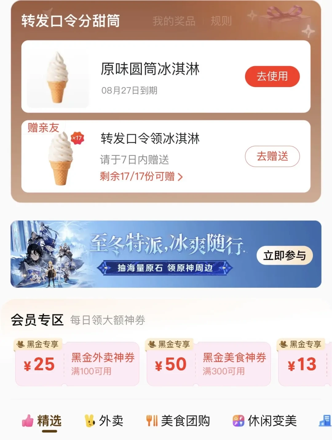 美团黑金黑钻会员又能领18个甜筒,但这其实是含金量最低的权益:我把全网20多项权益分成三档,降档的坑也说清楚了