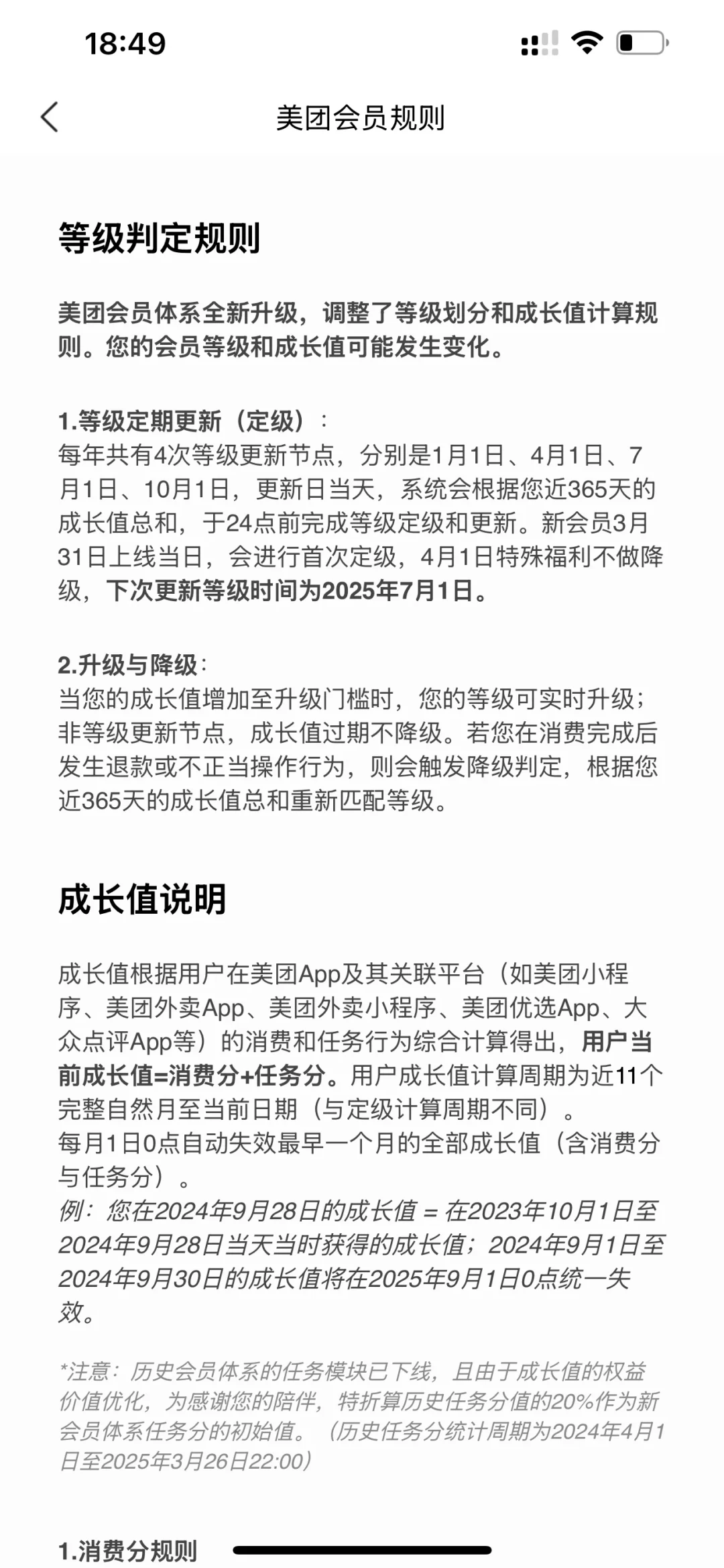 美团黑金黑钻会员又能领18个甜筒,但这其实是含金量最低的权益:我把全网20多项权益分成三档,降档的坑也说清楚了