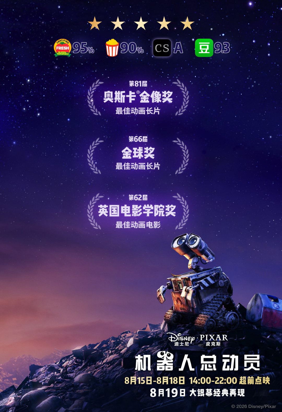《肖申克的救赎》8月28日首登内地银幕：这张迟了32年的电影票，补之前先想清楚三件事