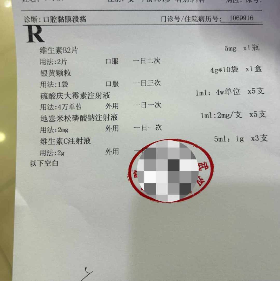 口腔溃疡,六千多人求“速好邪修方法”:我对照中华口腔医学会指南和几十篇用药帖理清,哪几种药值得买,哪种溃疡必须就医