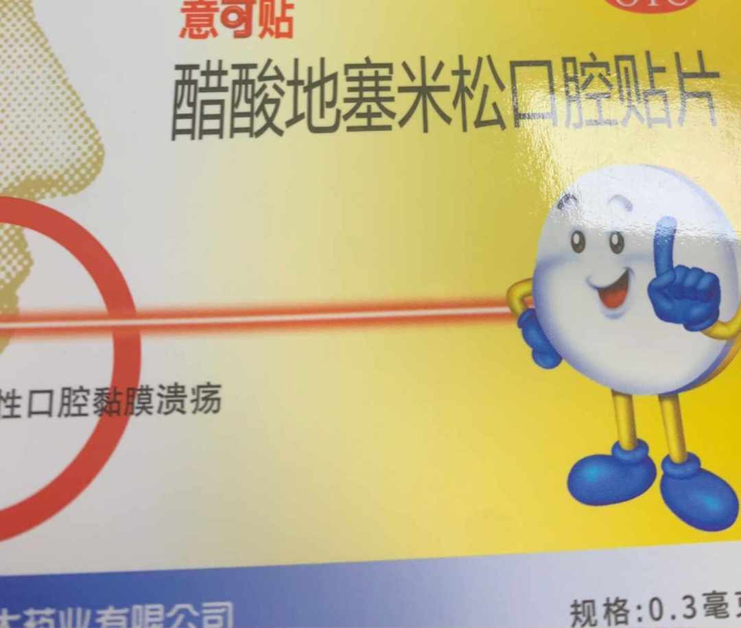 口腔溃疡,六千多人求“速好邪修方法”:我对照中华口腔医学会指南和几十篇用药帖理清,哪几种药值得买,哪种溃疡必须就医