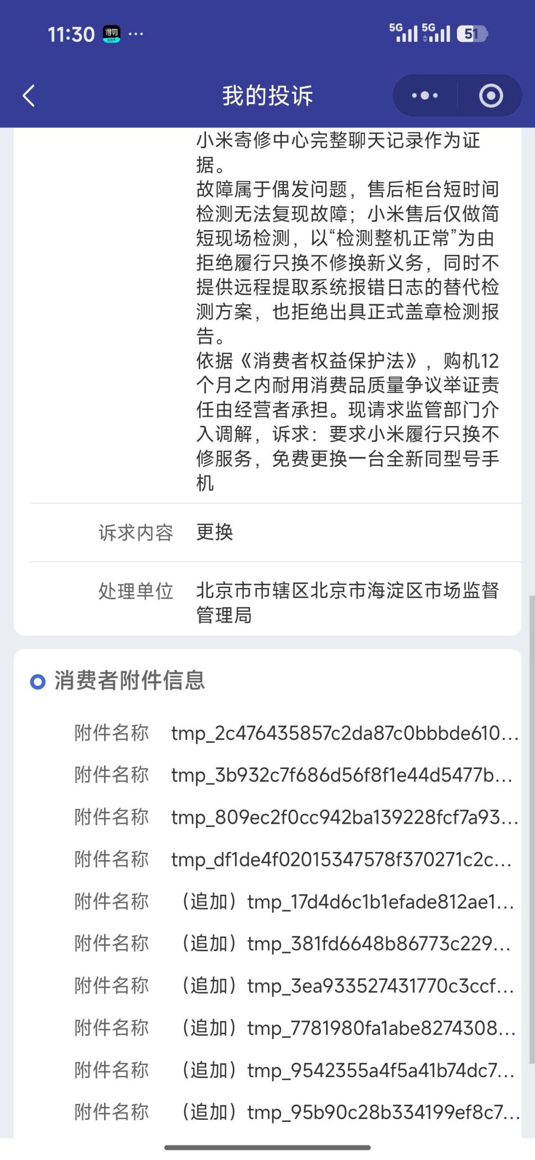 小米售后一句