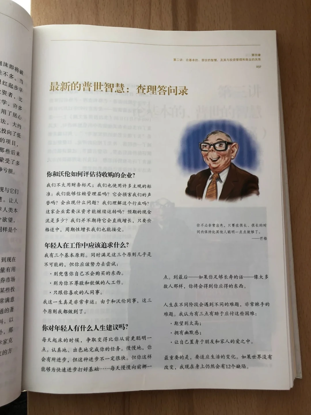 「芒格:科比死的很蠢」?我把刷屏语录挨个查了出处,一半经不起查