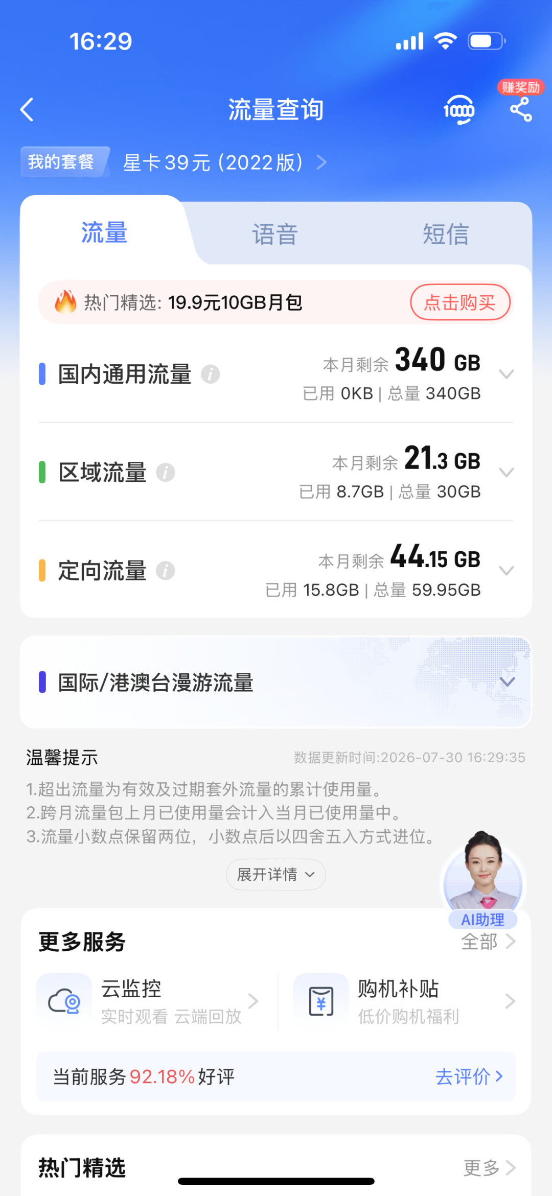 8月1日后,第三方渠道的低价卡没了:办电信校园卡前,先问4个问题,算清这笔4年账