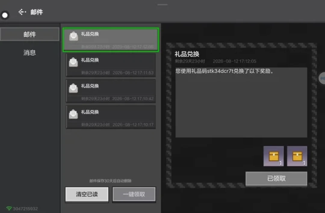 《我的世界》又刷屏“29800钻石兑换码”：一周17条引流视频，数字是真的码是假的，点“领取”前先看这篇