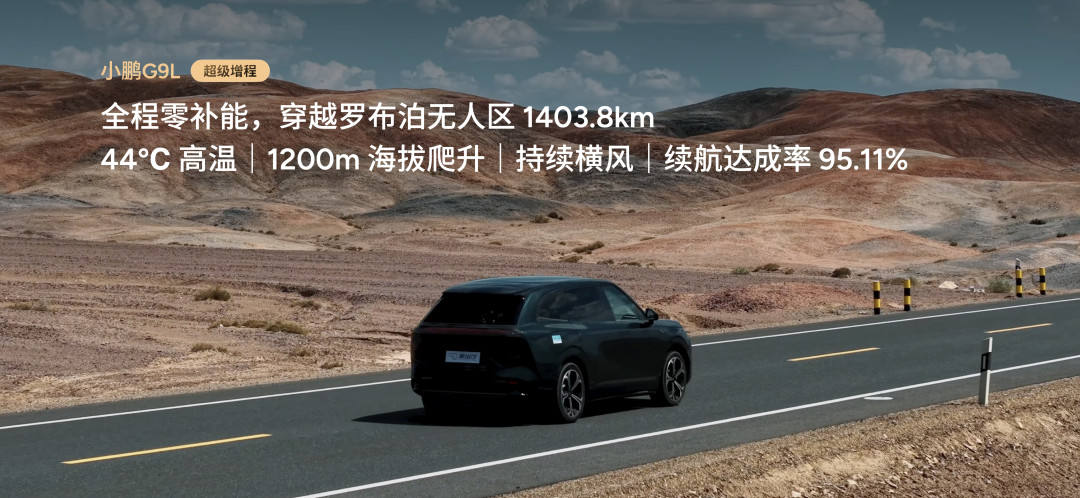 小鹏G9L预售25.98万,直指乐道L80:都是大五座,一个靠换电一个靠增程——交定金前先回答这四个问题