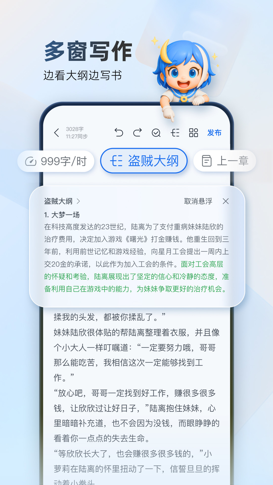 起点“818”斩首之后,“用AI写小说搞副业”的三条路通向完全不同的地方