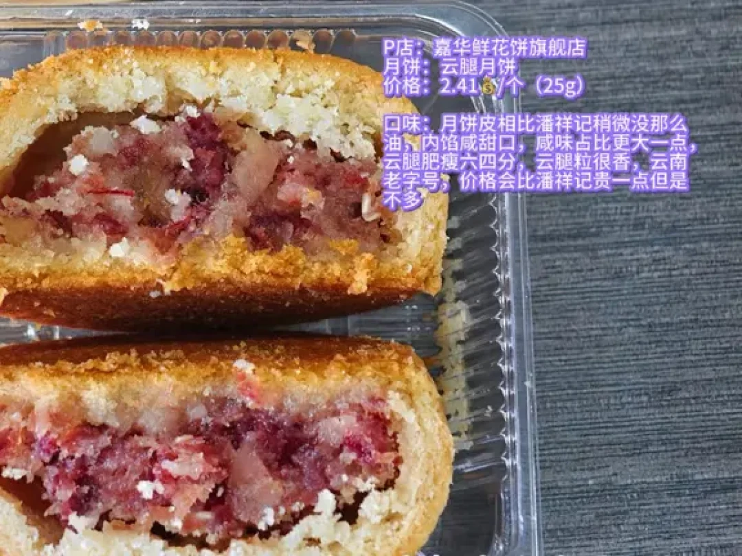 云腿月饼进入旺季,但连云南本地人都在测评里吵架:第一单前,先对完这三处分歧