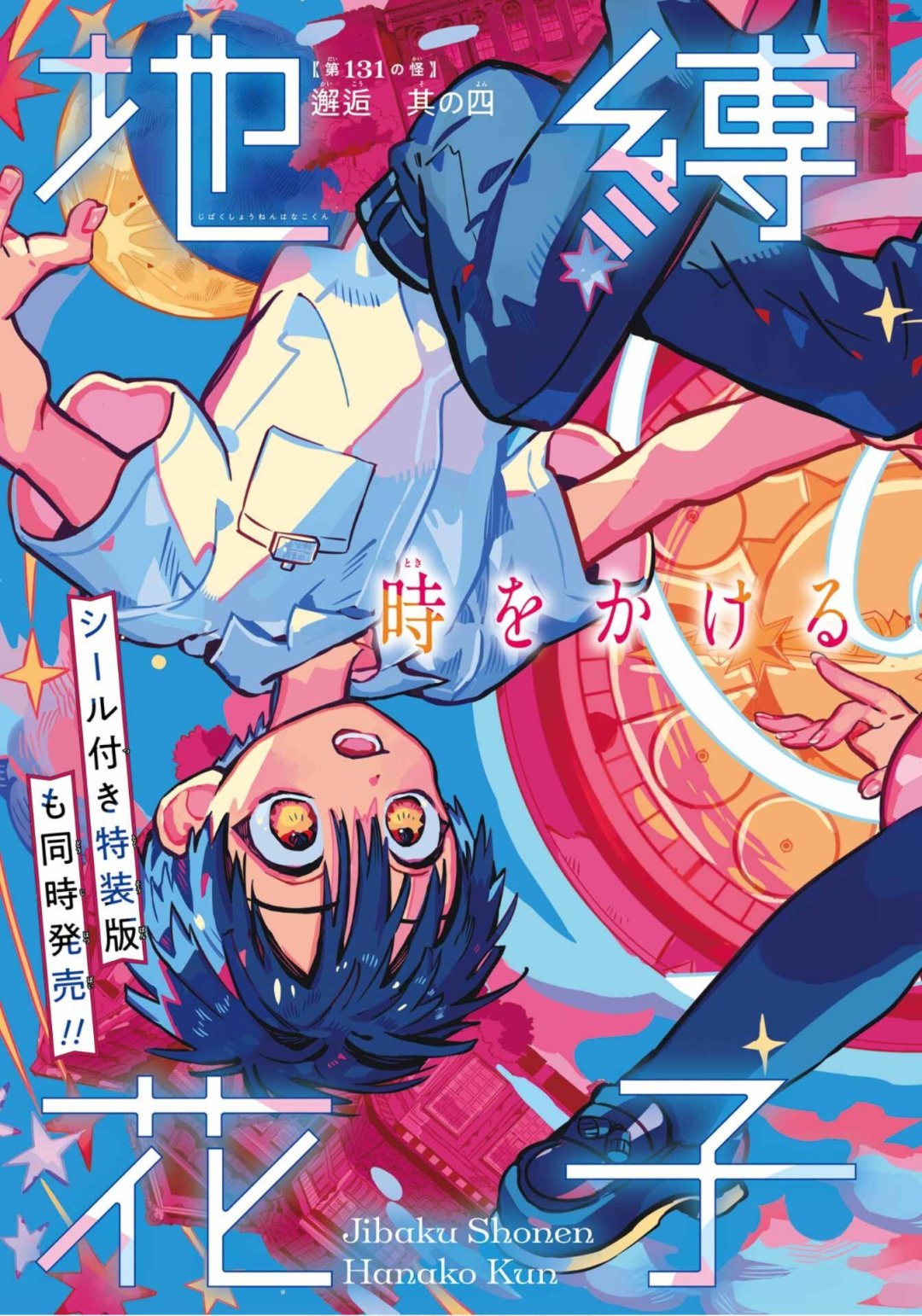 《地缚少年花子君》休刊10个月后复刊，131话一次放出近50页：回坑前先弄清“在哪看”“怎么补”“等什么”