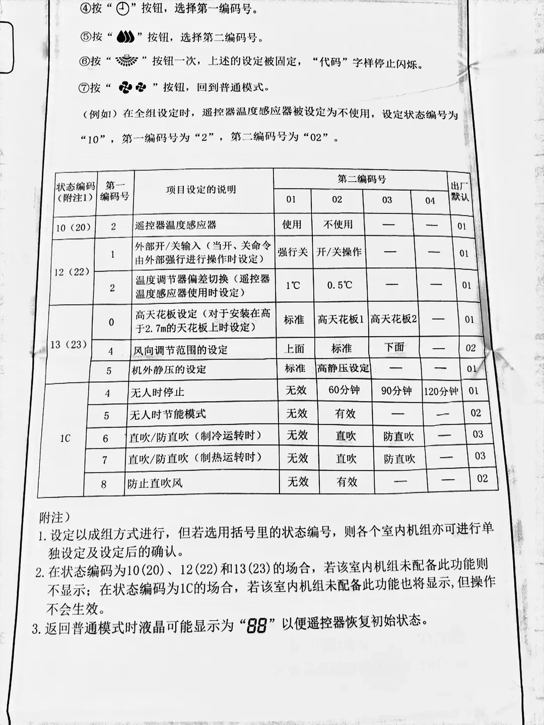 你家大金测的温度，根本不是你身边的温度：说明书里的