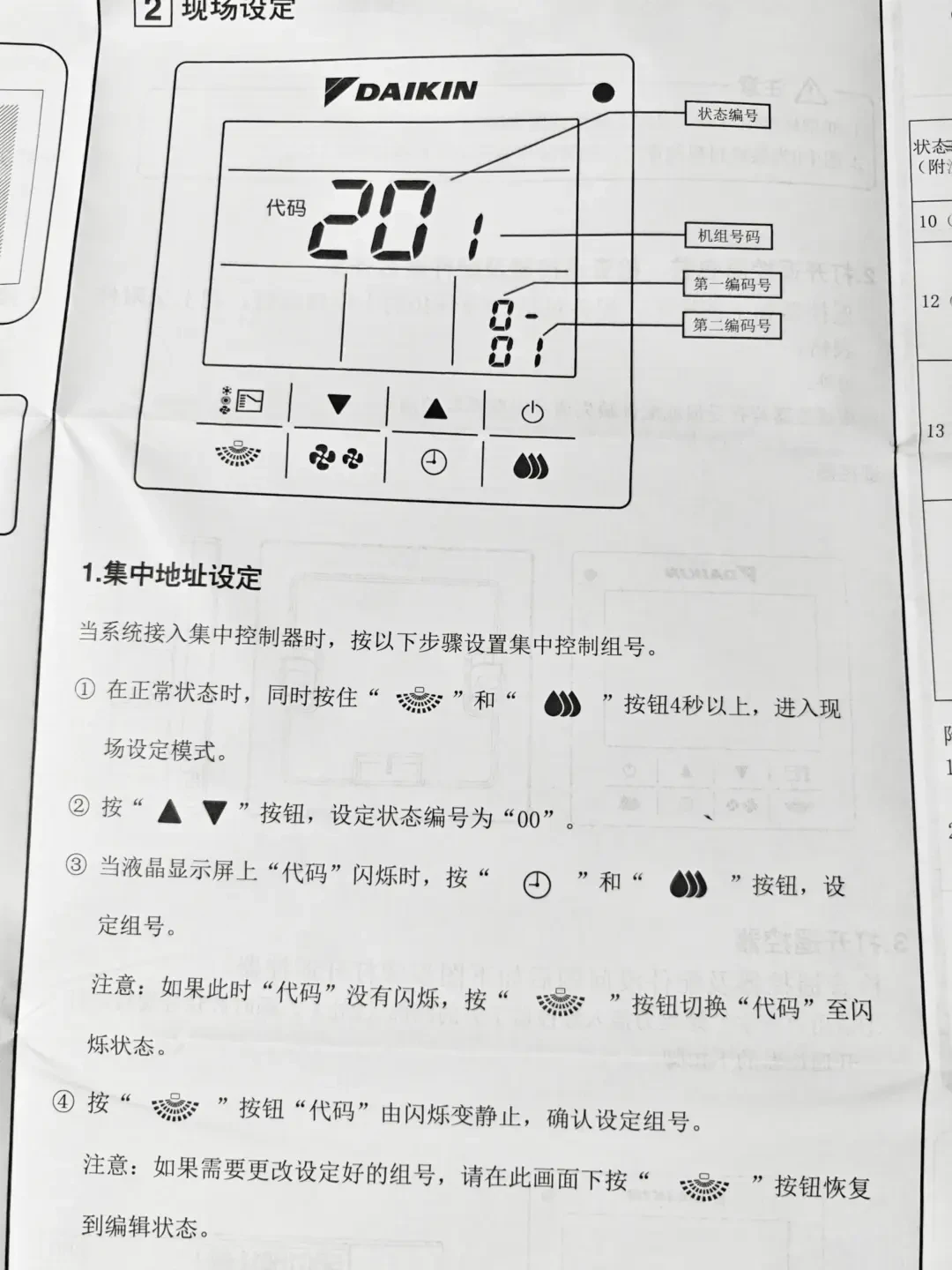 你家大金测的温度，根本不是你身边的温度：说明书里的