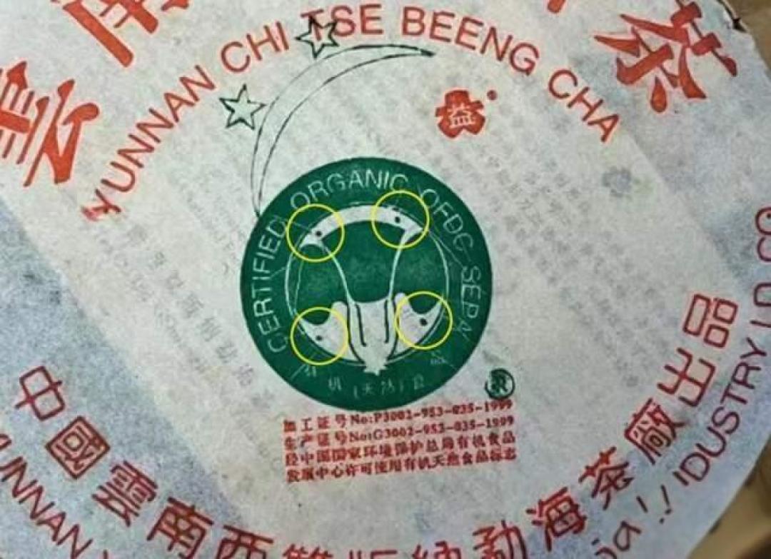 大益中期茶跌出捡漏价,假货可没跟着跌:四代防伪年份对照表,下手前先查一遍