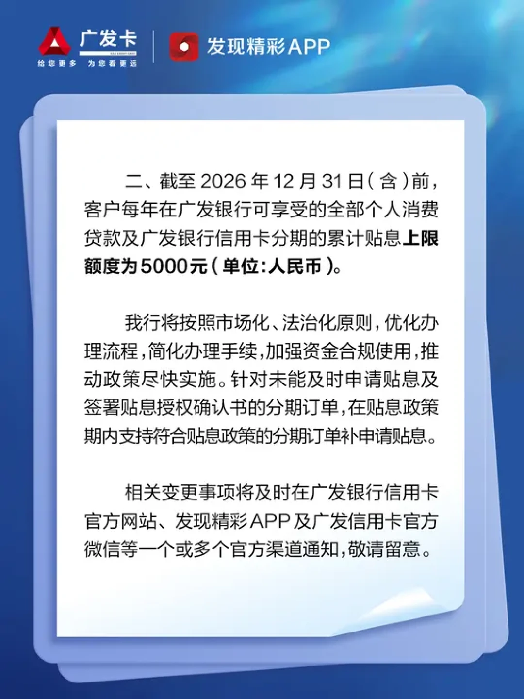 广发今晚官宣：信用卡各类分期纳入1%财政贴息，每年上限5000元——但实际减免只有一半左右，签之前先把这本账看完