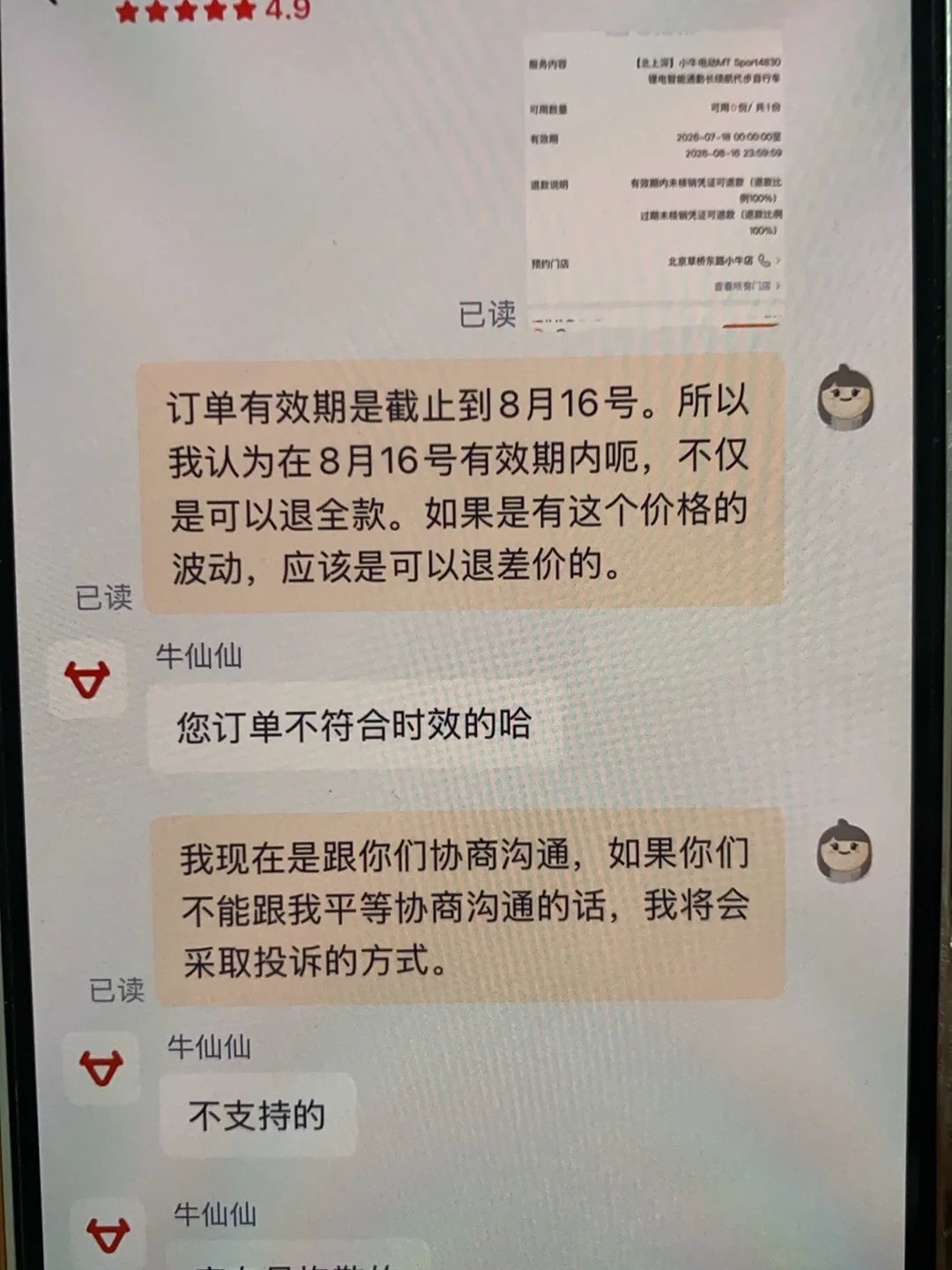 3999元买的，18天后降到3599：电动车越涨价，小牛越降价，这场