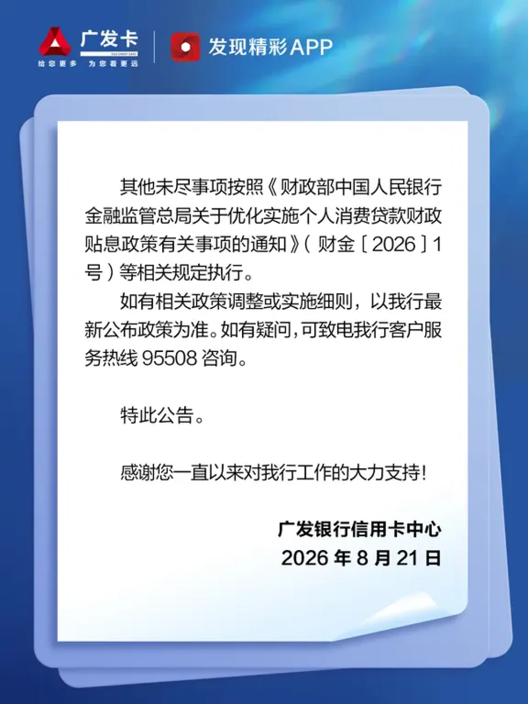 广发今晚官宣：信用卡各类分期纳入1%财政贴息，每年上限5000元——但实际减免只有一半左右，签之前先把这本账看完