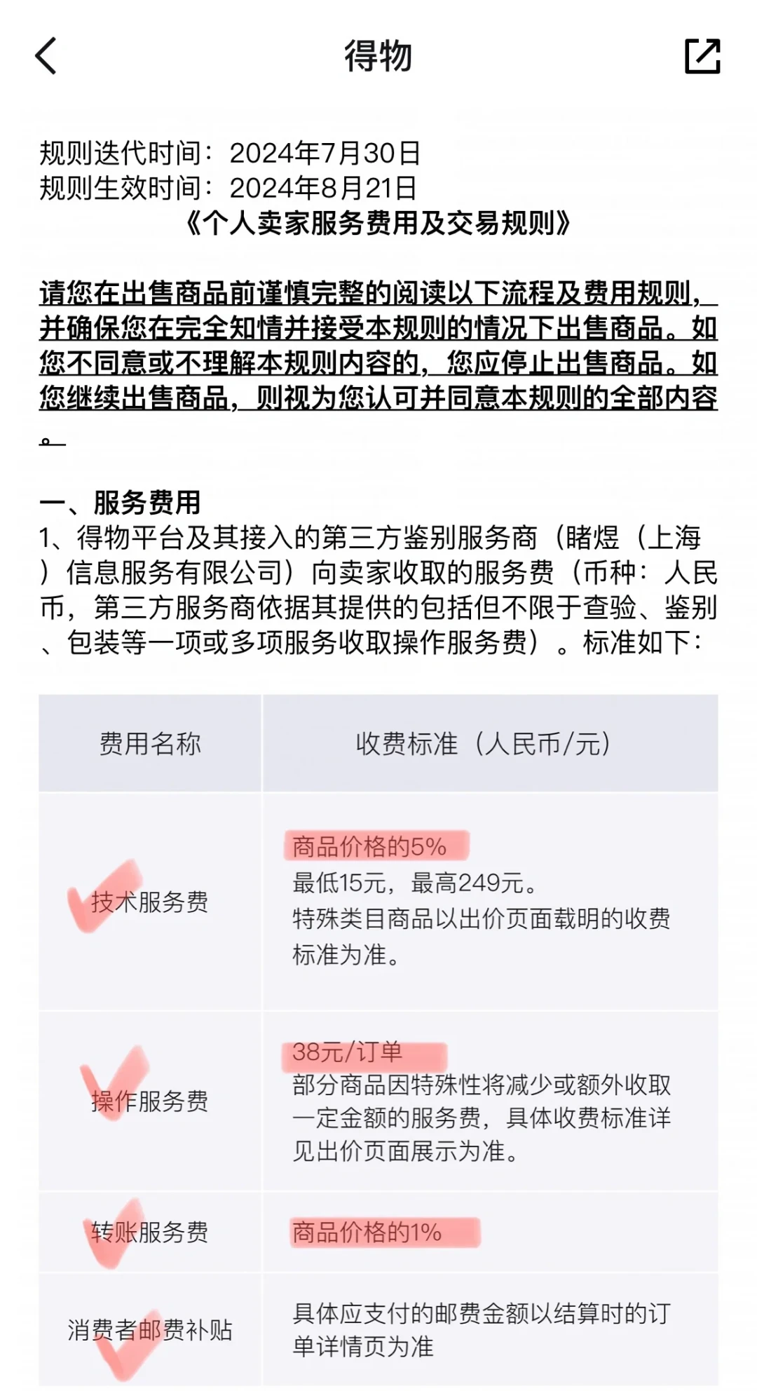 得物卖东西,标价就是到手价?这笔
