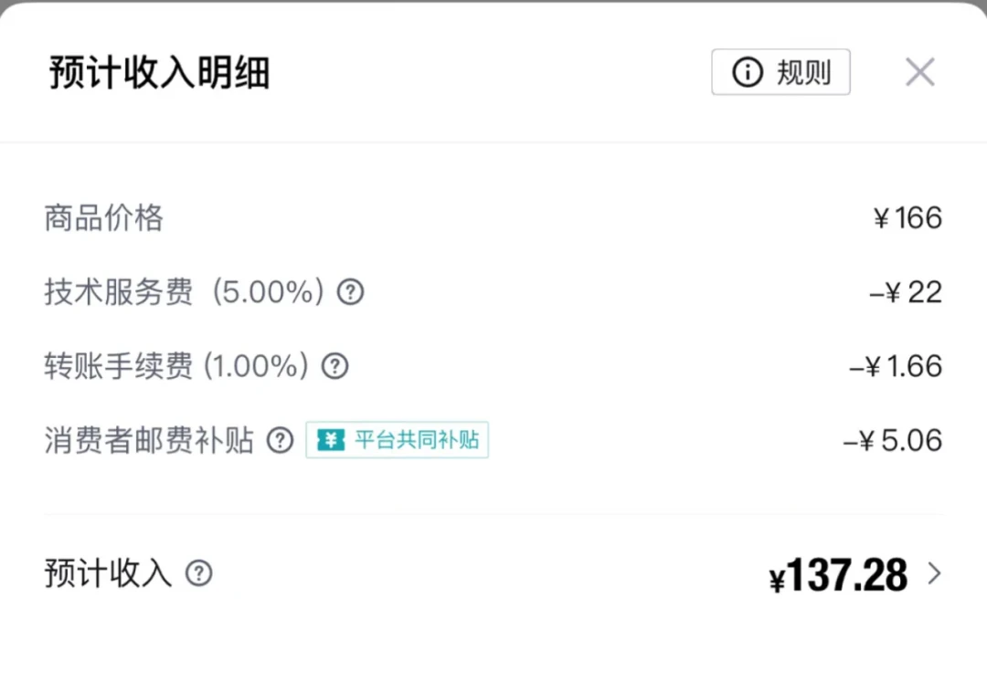 得物卖东西,标价就是到手价?这笔