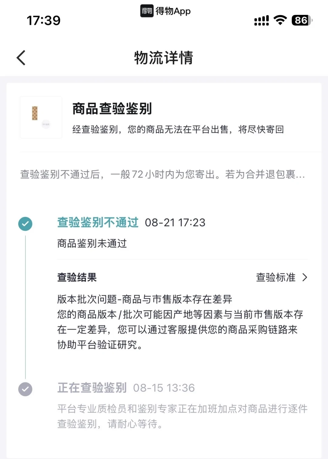 得物卖东西,标价就是到手价?这笔