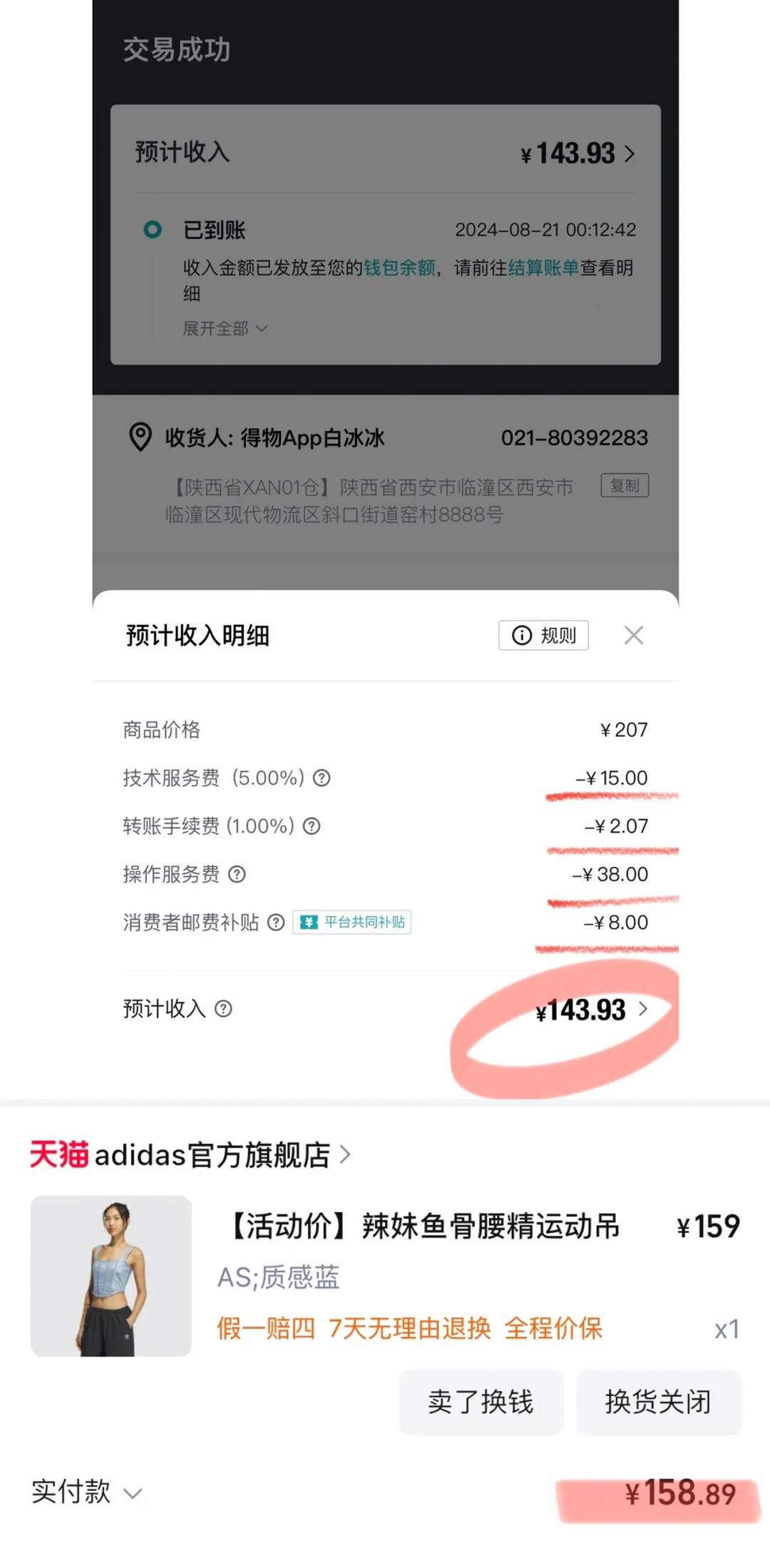 得物卖东西,标价就是到手价?这笔