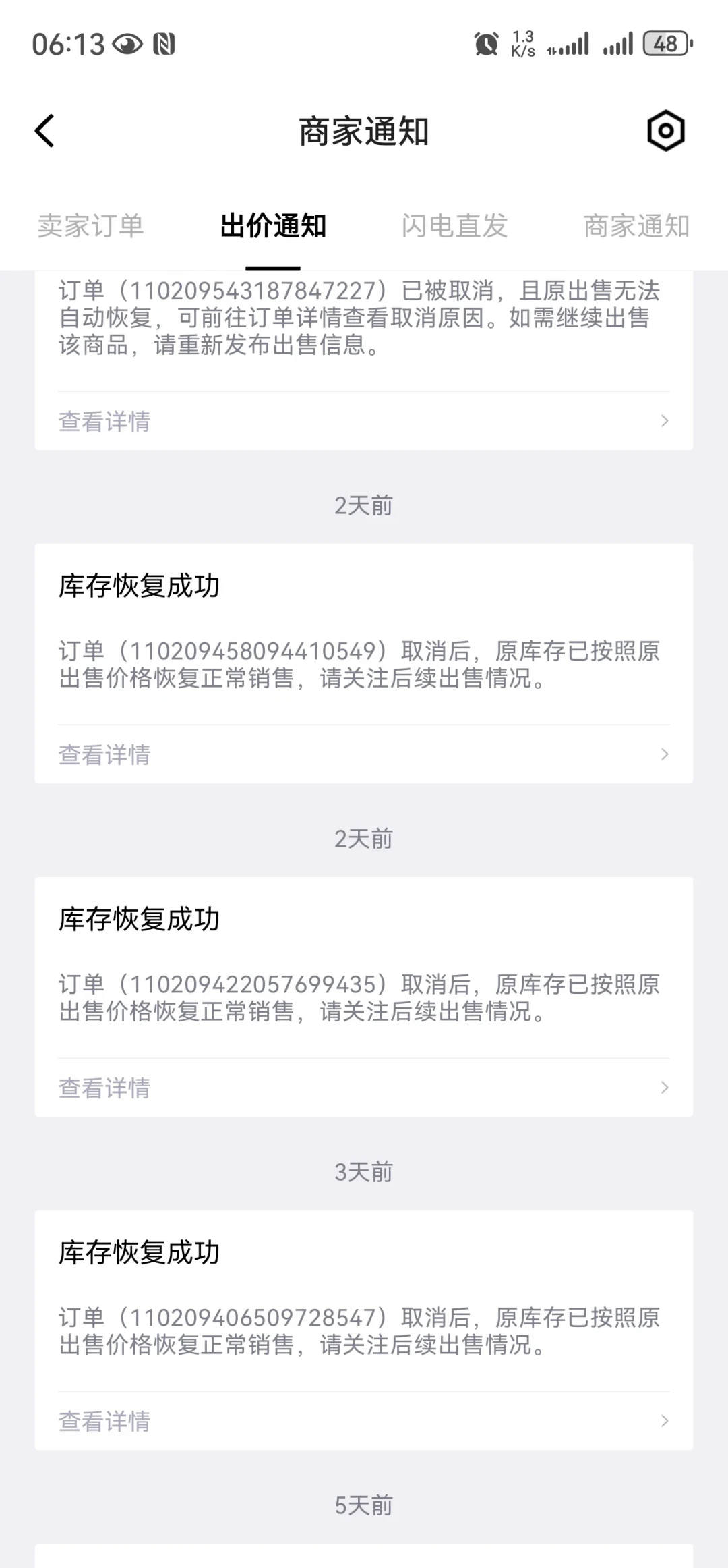 得物卖东西,标价就是到手价?这笔