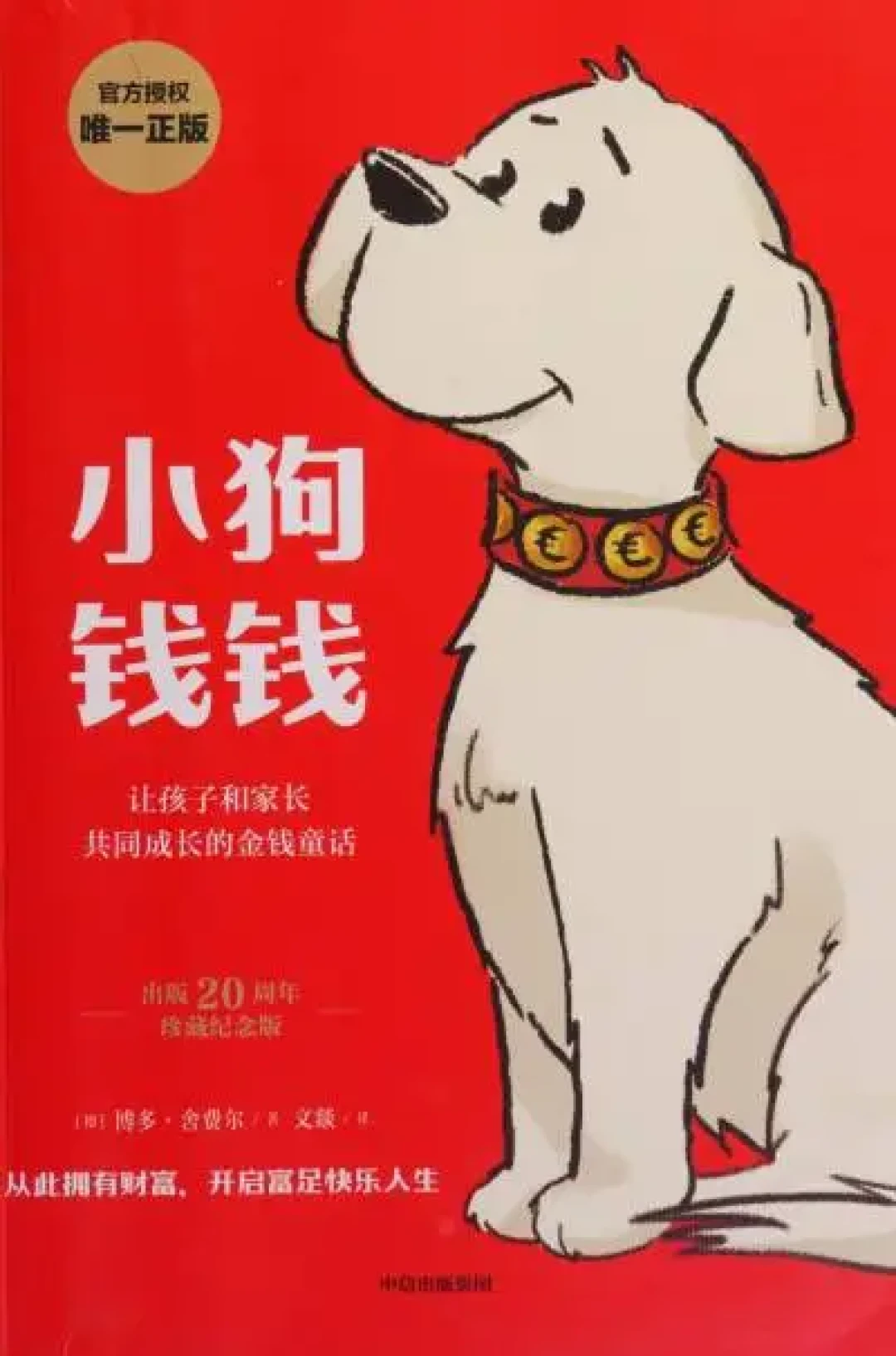 读完《小狗钱钱》就去买基金,撞上7月大跌:这本书的作业到底能抄多少