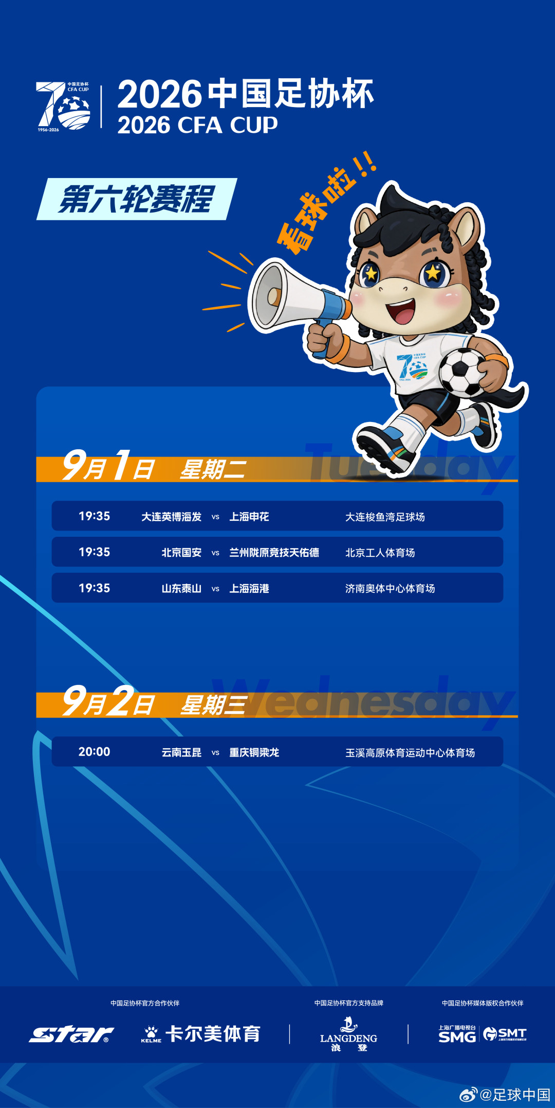 国安第900场遇上卡位战:云南玉昆只差1分,明晚工体赢球就拉开4分缓冲