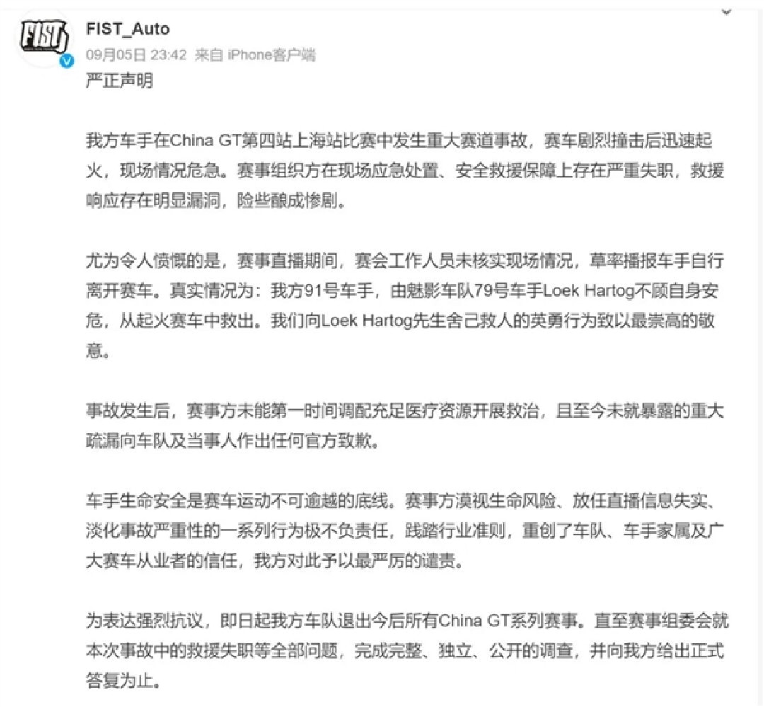 长时间救援都没来让人愤怒！CHINA GT车手还原事故现场