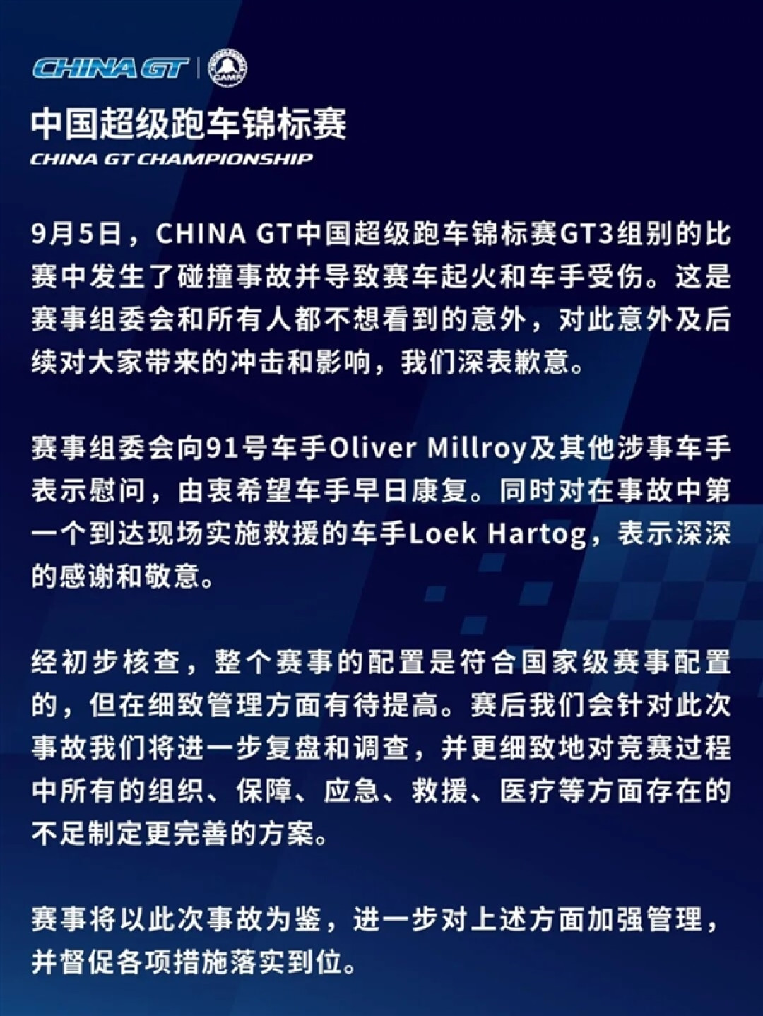 长时间救援都没来让人愤怒！CHINA GT车手还原事故现场