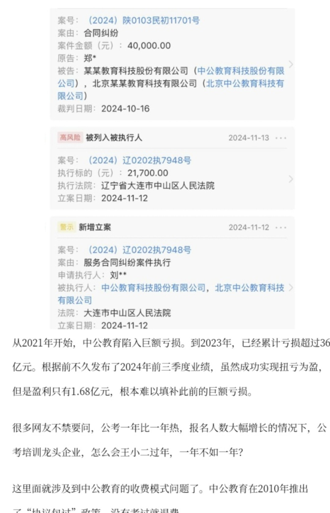 还在等中公教育退费?先看清这3个事实和2个传言,再决定要不要抵物资