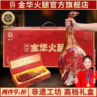浙江金华火腿整腿礼盒|中秋高端硬礼非遗风味,走亲戚撑场面首选
