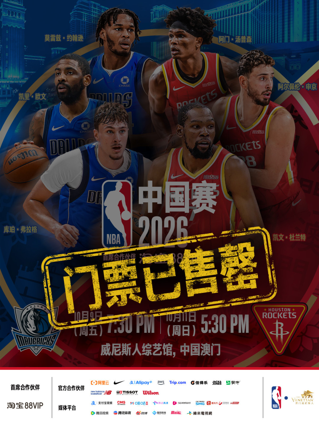 衢州站跳票后,今年看杜兰特最靠谱的机会留在澳门:500块的票被炒到5000,先看完这份攻略再买