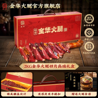 中秋赠礼｜一盒金华火腿，把时光风味送给惦念之人