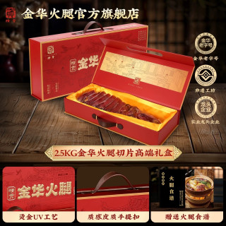 中秋赠礼｜一盒金华火腿，把时光风味送给惦念之人