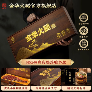 中秋赠礼｜一盒金华火腿，把时光风味送给惦念之人