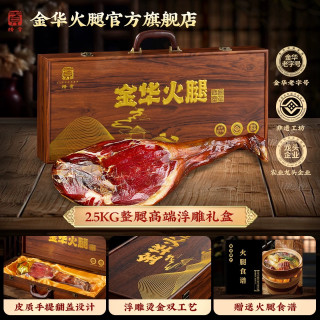 中秋赠礼｜一盒金华火腿，把时光风味送给惦念之人